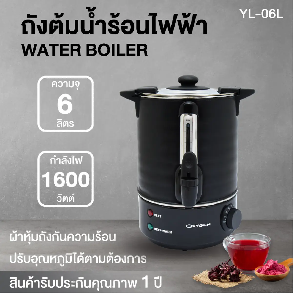 ถังน้ำร้อน ไฟฟ้าพร้อมหนังหุ้มกันความร้อน 6 ลิตร | รุ่น YL-06L - Image 5