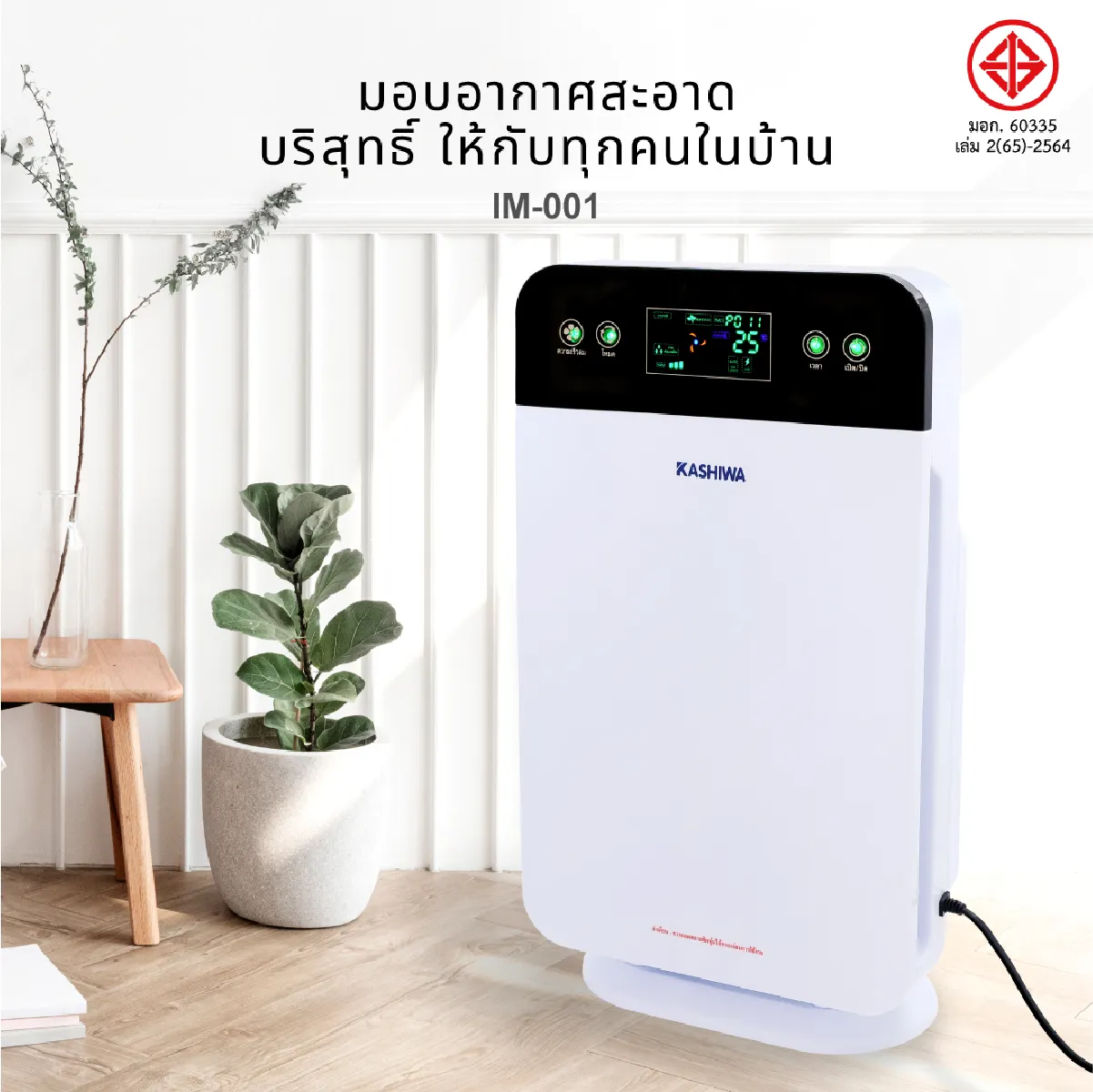 เครื่องฟอกอากาศ | รุ่น IM-001 - Image 8