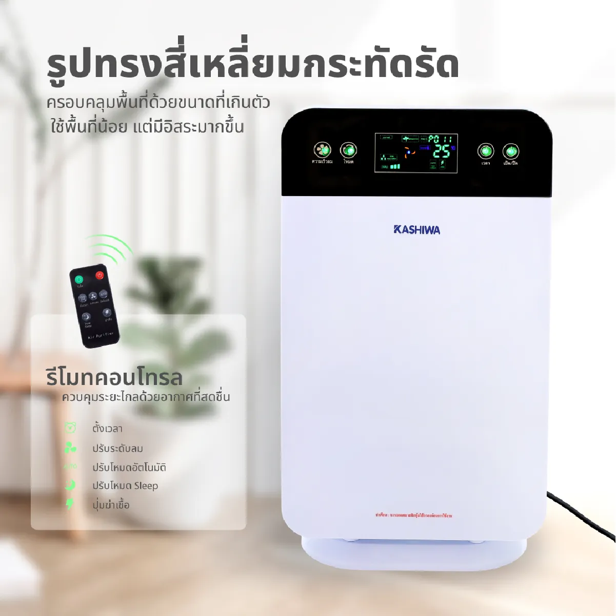 เครื่องฟอกอากาศ | รุ่น IM-001 - Image 11