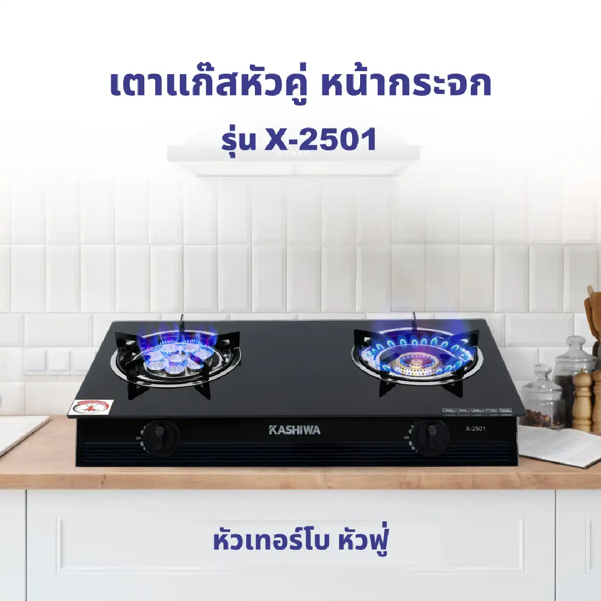 เตาแก๊ส หน้ากระจก หัวเทอร์โบ-หัวเปลว | รุ่น X-2501 - Image 8